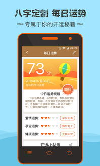 算命占卜八字大师app下载 算命占卜八字大师下载官方app v1.0.4 嗨客安卓软件站 