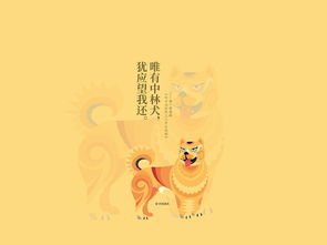 十二生肖之狗年 咏狗诗话 系列