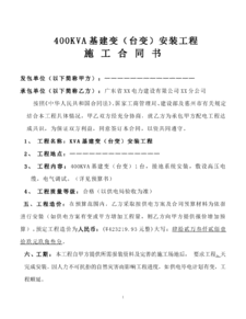 管道电缆线路迁改协议书属于印花税的哪种税目