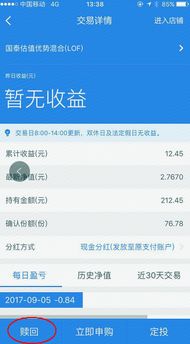 京东代销基金转换后什么时间确认份额