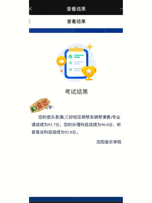 沈阳音乐学院校考成绩 