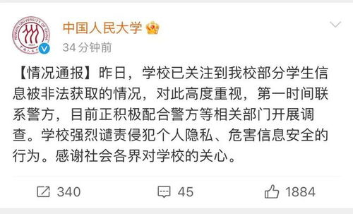 中国人民大学通报 已报警 北京警方 一名人大毕业生被刑拘