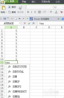 WPS表格怎么求和将表格数据进行求和 