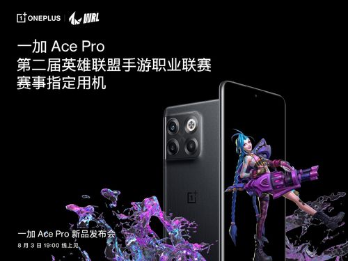 打造满血版 16GB 超大内存,一加 Ace Pro 引领行业流畅体验 