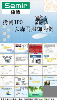 关于森马财务分析PPT模板下载