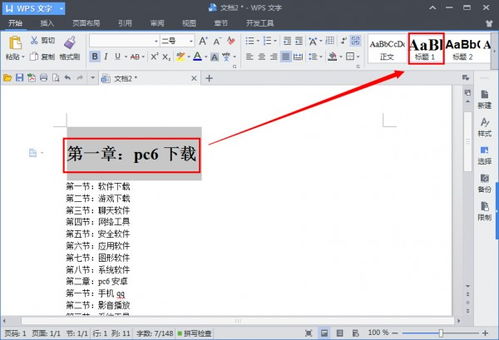 wps如何自动生成目录 wps自动生成目录教程 