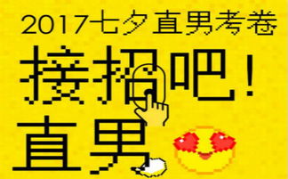 2017七夕直男考卷答案分享 2017七夕直男考卷题目及答案大全完整版 腾牛下载 