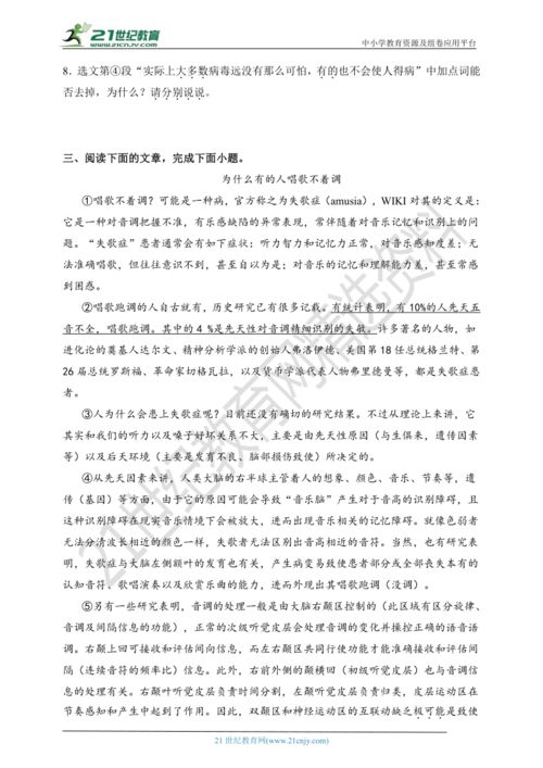 12. 八下期中专项复习十二 说明文阅读专题及答案解析 