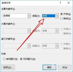 Word2016怎么设置段落按前面的数字排序