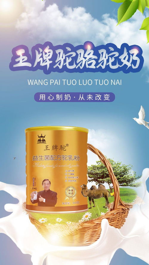 骆驼奶粉有什么功效和作用 还有喝骆驼奶粉有些什么好处 
