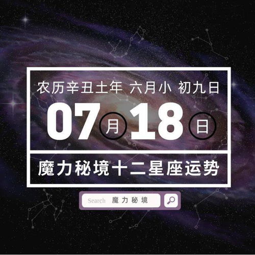 十二星座7月18日重要运势,金牛狮子处女天蝎双鱼大吉