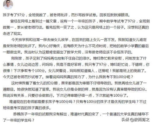 数学考试97分,被老师批评 罚抄试卷 考100分才是优秀学生