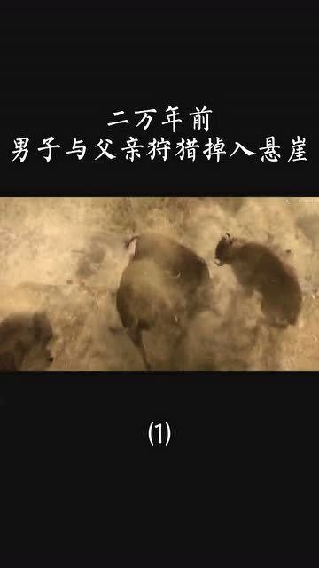 男子与父亲狩猎掉入悬崖 