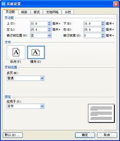 WPS单页横向页面设置教程 