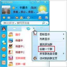 如何创QQ群 