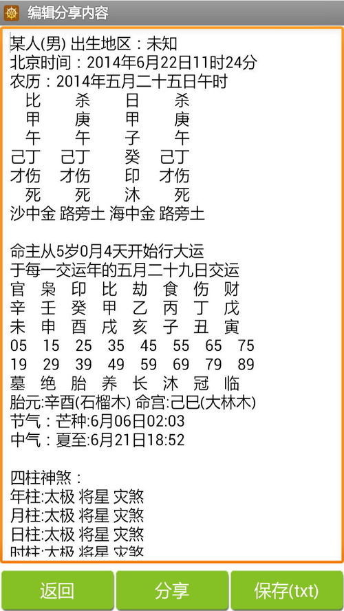 八字排盘查询胎元命宫身宫(八字胎元命宫身宫对富贵贫贱的影响)