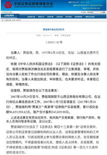 都有亿级成交 有的是资管老总,有的是营业部经理,不到1个月5名证券从业者炒股遭重罚