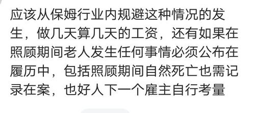 保姆闷死83岁老太,刚给儿子看了三遍 儿说亲自照顾,我却不放心