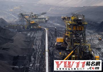 煤炭公司起名网 煤炭公司起名网