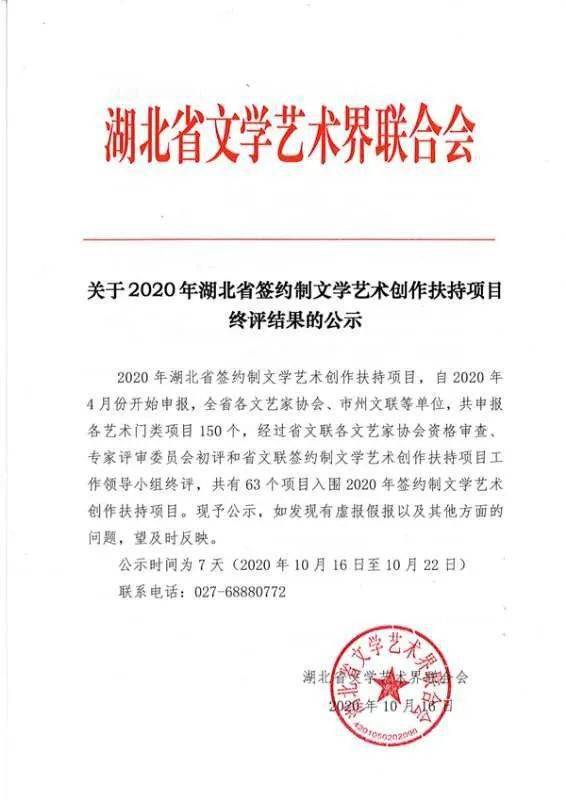 喜讯 快递小哥 入围2020年湖北省签约制文学艺术创作扶持项目