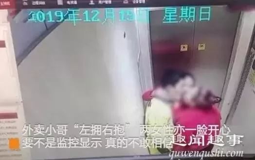 外卖员电梯里突然被两女子献吻 监控记录全程