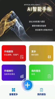 手相分析app下载官方版 手相分析测试软件v1.0下载 飞翔下载 