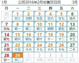 2016年2月多少天 