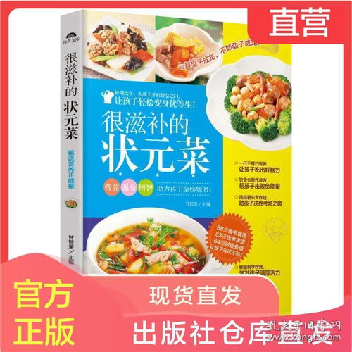 食物语状元粥名言  食物语状元粥值得培养吗？