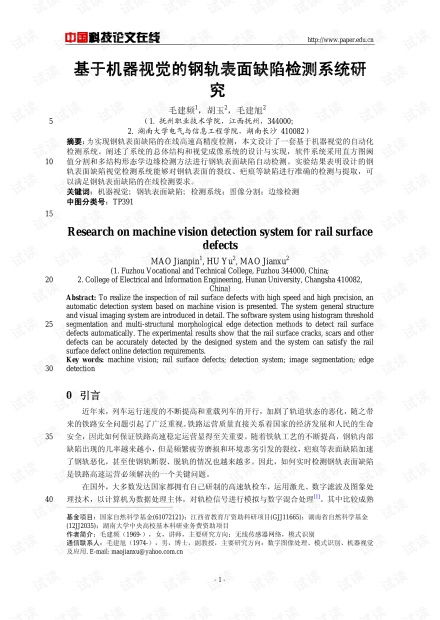 公路桥梁交工验收的常见质量问题与检测方法