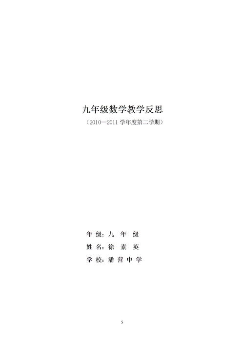 教学反思范文—反思材料怎么写范文？