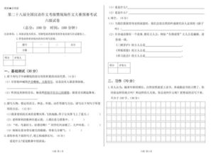 全国汉语作文考级暨现场作文大赛相关试卷及评分标准,快来练练手吧