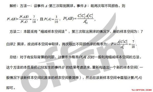 浅析条件概率