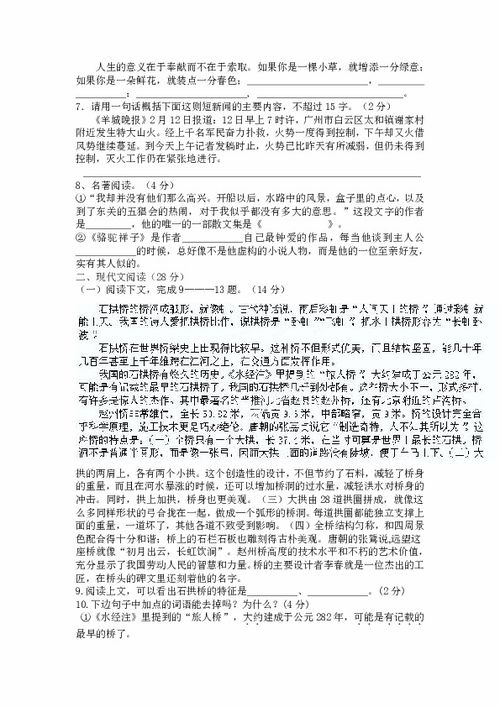 河南省郸城县光明中学2013 2014学年八年级上学期期中考试语文试题 无答案 下载 