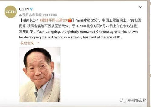 网传袁隆平院士去世谣言的2小时内发生了什么
