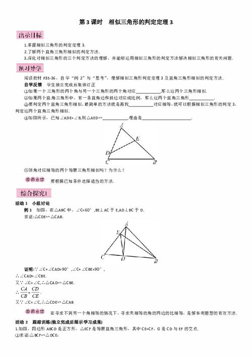 23 3 2相似三角形的判定1课时作业 文章阅读中心 急不急图文 Jpjww Com