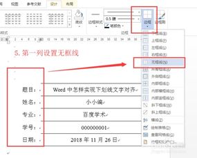 Word制作封面时怎样快速实现文字下划线的对齐