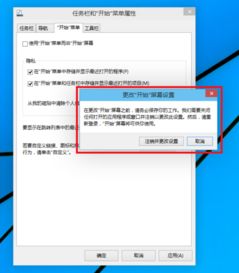 怎么切换win10开始菜单栏显示格式