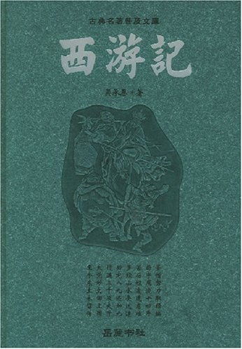 经典文学 