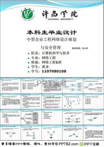 网络工程毕业论文开题报告