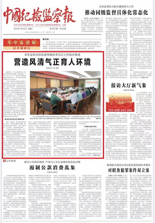 媒体聚焦 天津外国语大学二级纪委建设受到 中国纪检监察报 关注报道