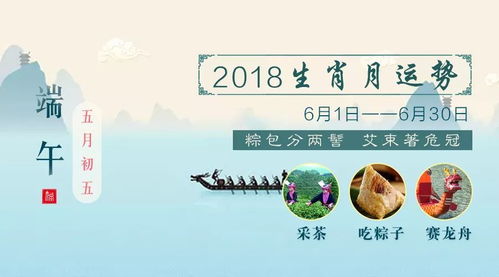 2018年6月十二生肖运势详解 