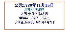 1972年农历2月初八日生女人2016年命运如何 