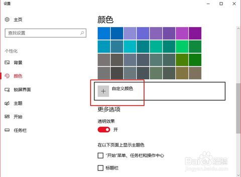 win10系统excel颜色设置在哪里