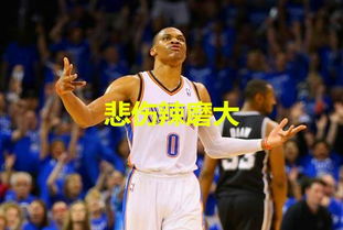 NBA场上哪个球星的穿搭最帅 我投给感动神的男人