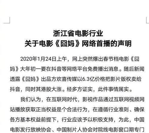 浙江省电影行业2万余从业人员抵制 囧妈 网友分分钟教你做人