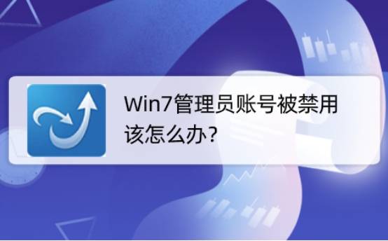 win10如何禁用电脑用户账号