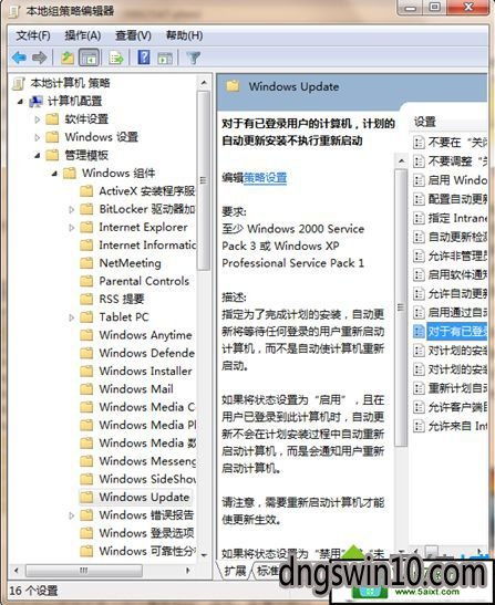 电脑老是更新自动重启win10