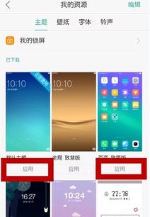 oppor9s全局主题如何设置 