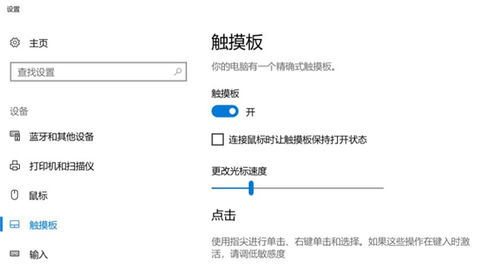 win10触摸板锁定怎么改