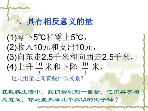 5.1有理数的意义下载 